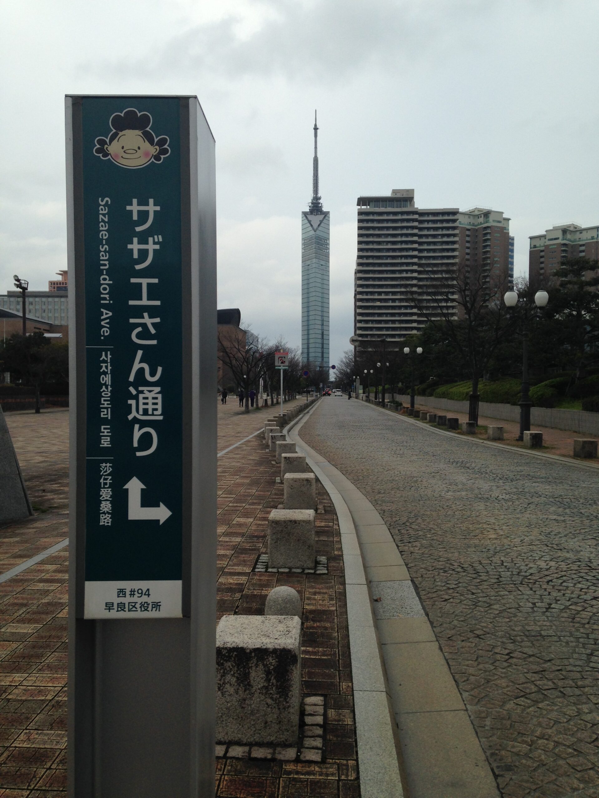 Sazae-san dori Street and Fukuoka Tower